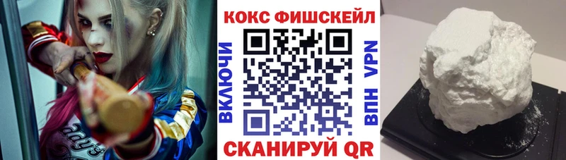 КОКАИН Fish Scale  Яблоновский 
