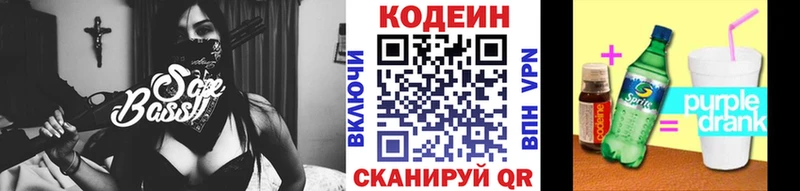 Кодеин Purple Drank  shop телеграм  Яблоновский 